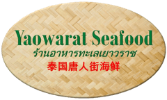 Yaowarat Seafood